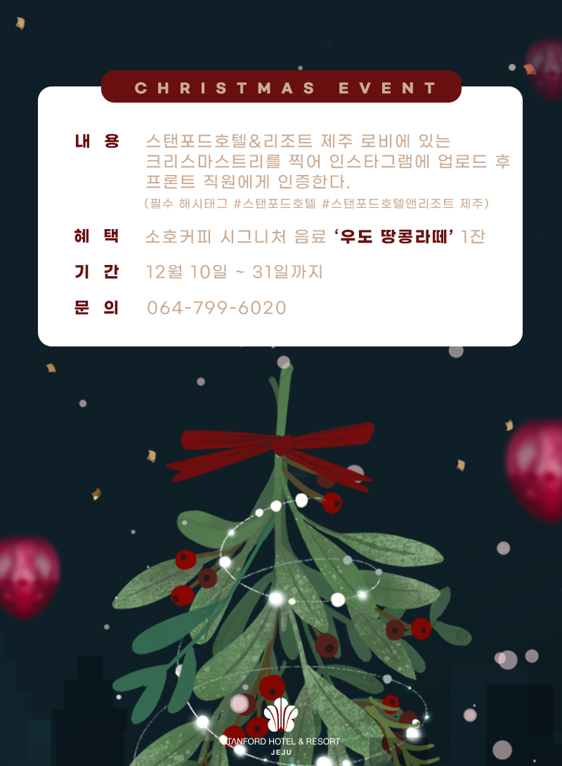 [제주] 크리스마스 이벤트 상세페이지.jpg